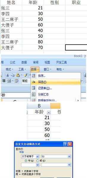 EXCEL表格中怎么样筛选出姓60岁以上的员工