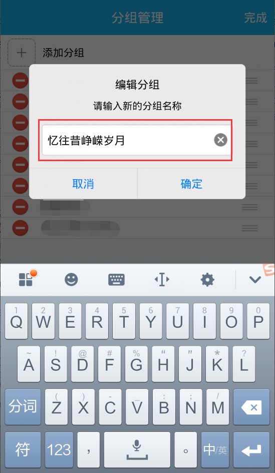 手機qq怎麼修改聯繫人分組的組名稱