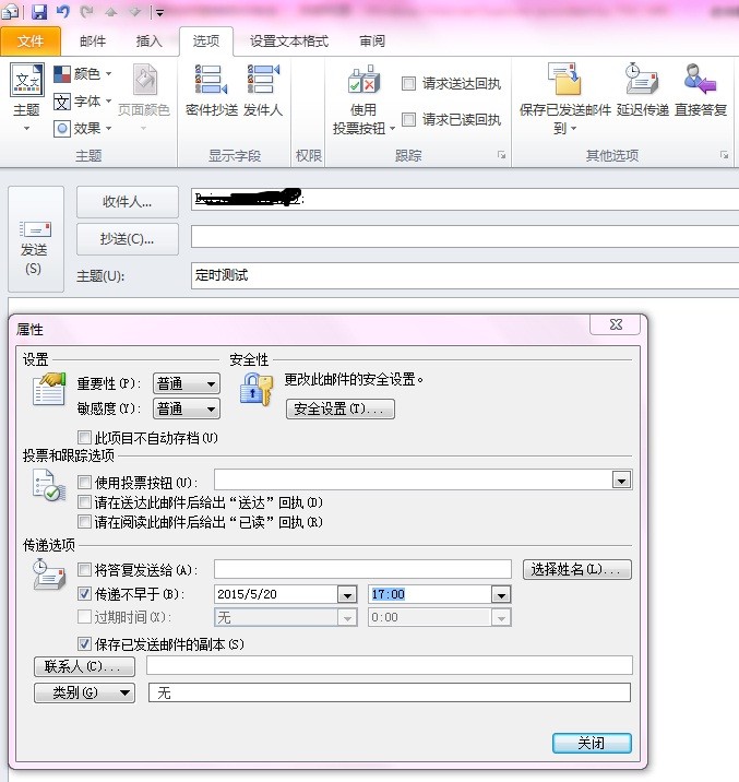 Outlook 定时发送的邮件如何撤除自动发送?