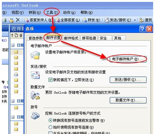 window outlook 怎么接受已读邮件?