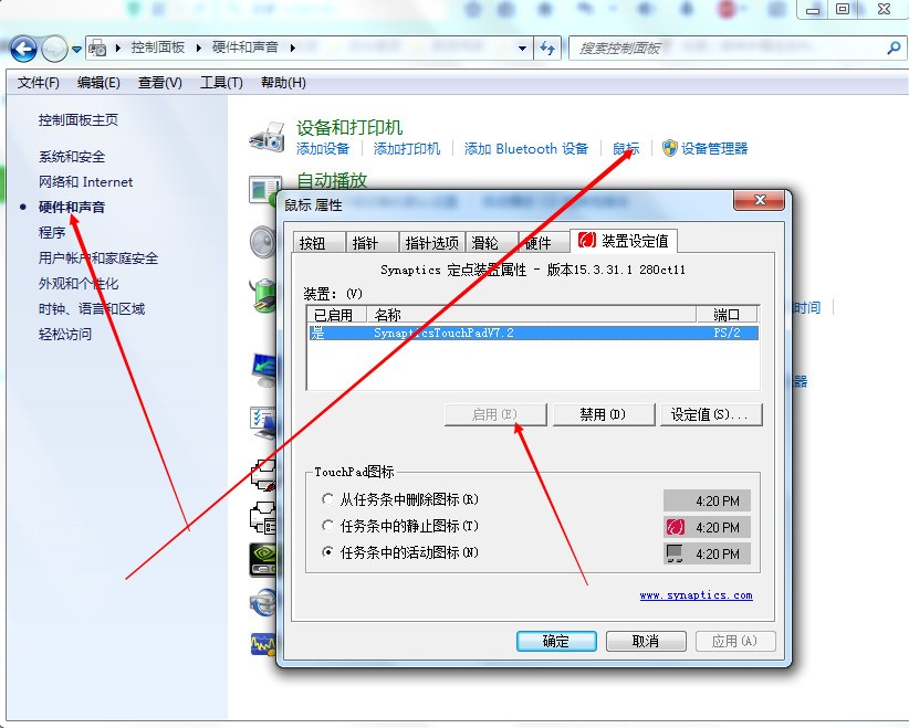 synaptics定点装置关闭了怎么处理