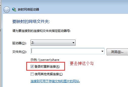 WIN7 共享文件重新启动后 自动失效