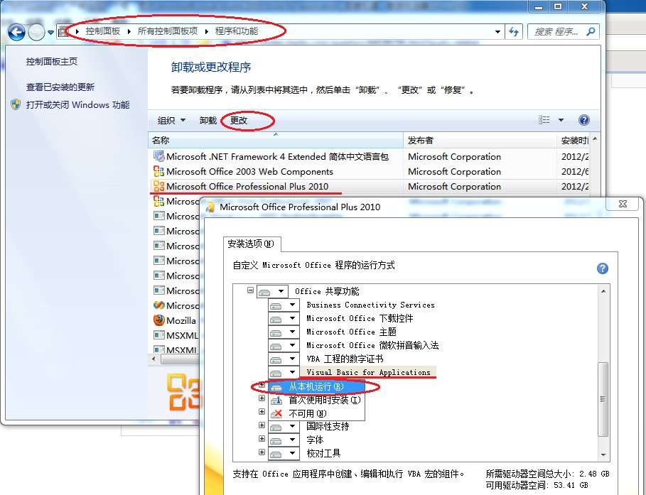 word 一打开就显示,windows正在配置MICROSOFT OFFICE PROFESSIONAL plus