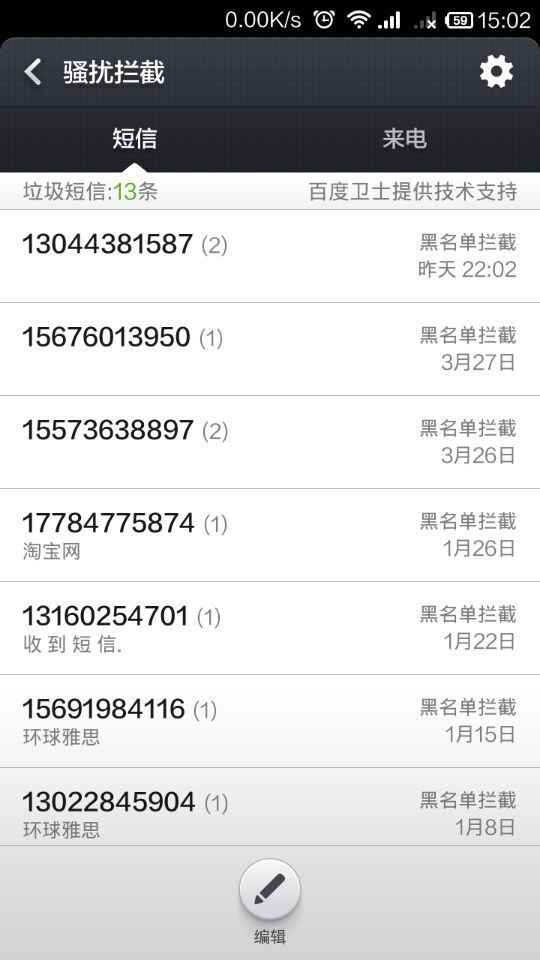 怎么看电话号码是不是被拉黑了