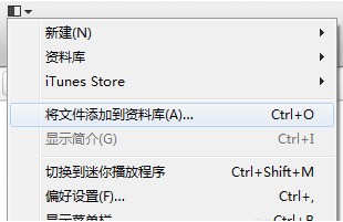 我是itunes菜鸟,我的影片为mp4格式的,但是不能添加到itunes资料库里,怎么处理