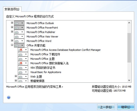 求助!!!office2010 总是提示在安装过程中出错 怎么处理??