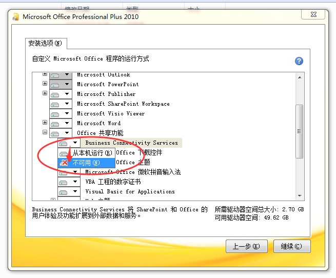 office 2010安装不上,老是显示安装过程出错,怎么处理啊???