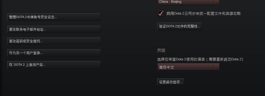 国服dota2肿么改成英语界面