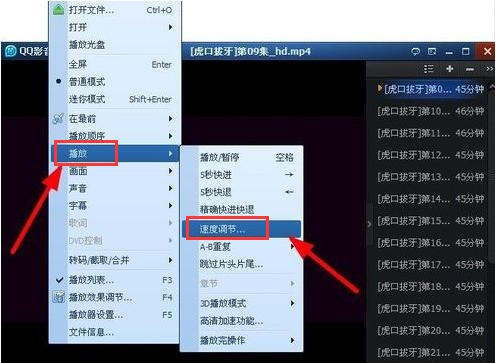 怎么调整QQ影音的播放速度
