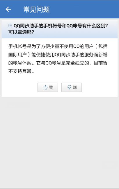 QQ同步助手上传了两个人的通讯录肿么才能分