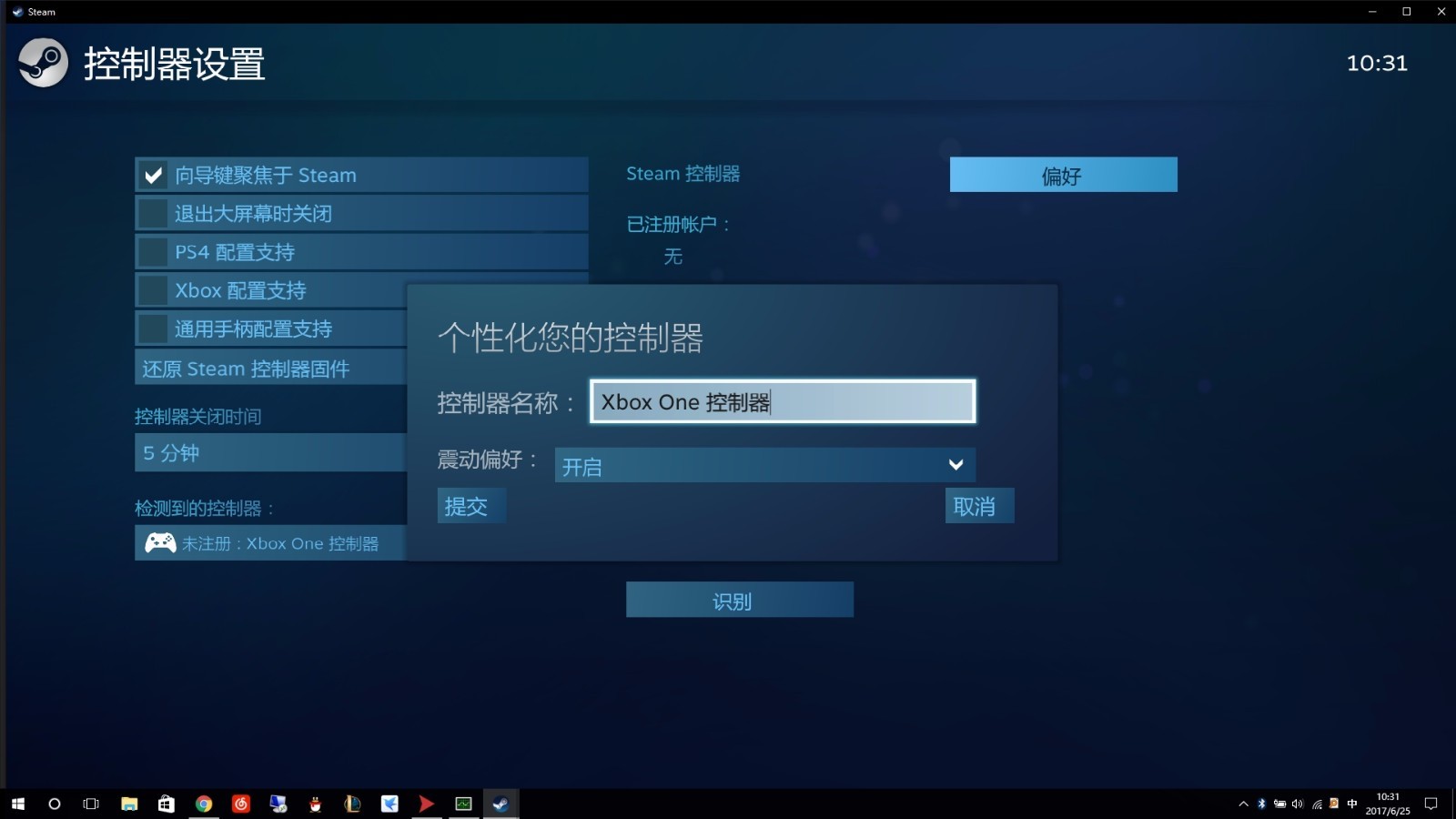 xbox one手柄,在steam里怎样设置震动