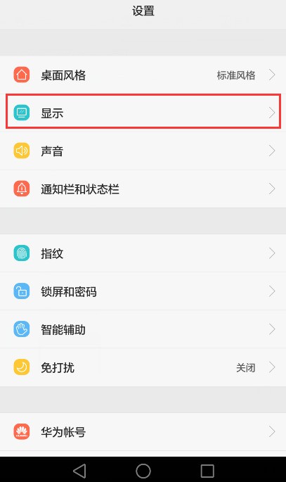 华为手机肿么关掉15秒休眠?