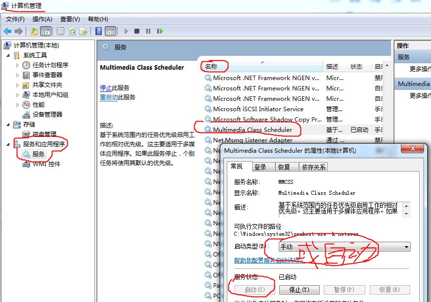 windows audio没启动,起因是Multimedia Class Scheduler启动不了。提示是错误2,系统找不到指定的文件。