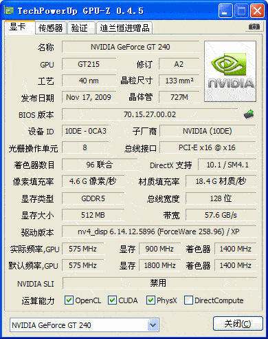 显示卡 Nvidia GeForce GT 240 ( 1024 MB ) 为何用GPUZ检测显存大小256MB