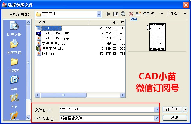 怎么用CAD打开TIF文件