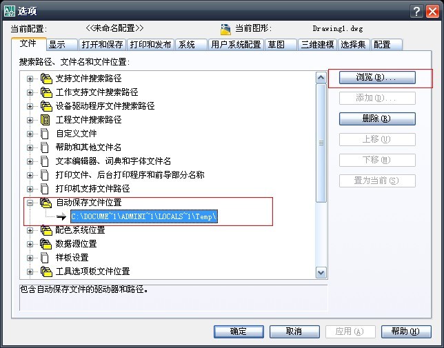 使用CAD时指令栏提示自动保存到。。。是什么意思