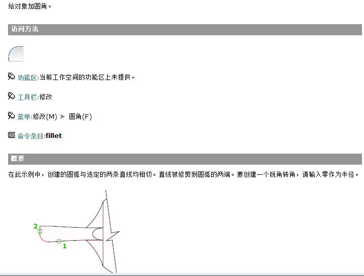 在CAD中怎么样才能把两条相交的线切成圆角?
