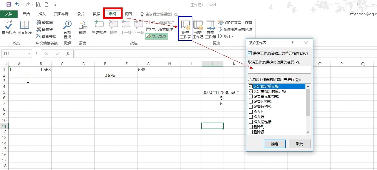有关EXCEL的，请高手指点：如何在修改内容的时候需要输入密码呢？