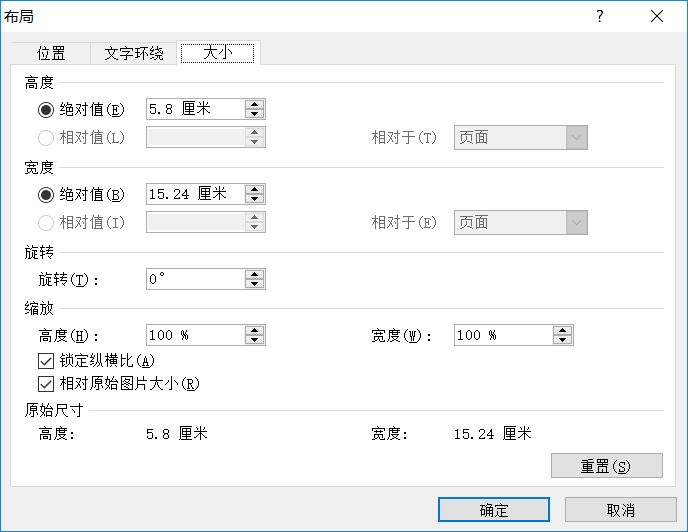 word背景图片的锁定纵横比复选框为何是灰色的不可用？