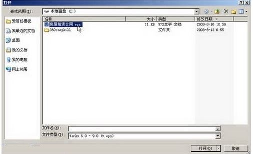 office2007怎么样打开wps文件