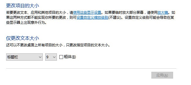 windows10里头的更改文本大小为什么是灰色的,不能调整。