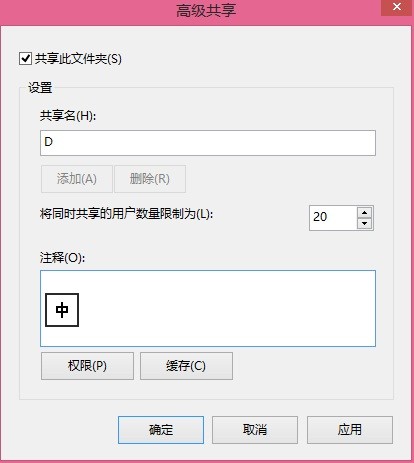 WIN8里怎么样共享D盘或E盘?