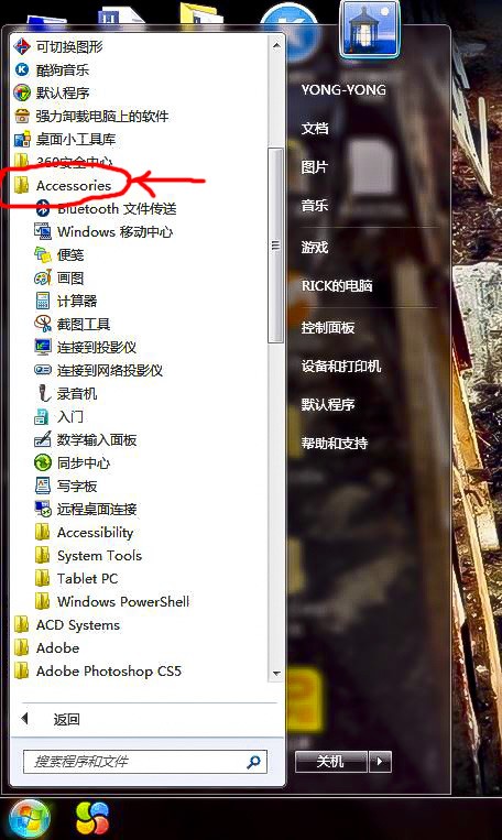 win7开始菜单里的附件不见了