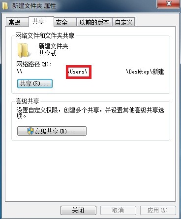 为何WIN7共享界面一个文件夹却所有用户文件都共享了