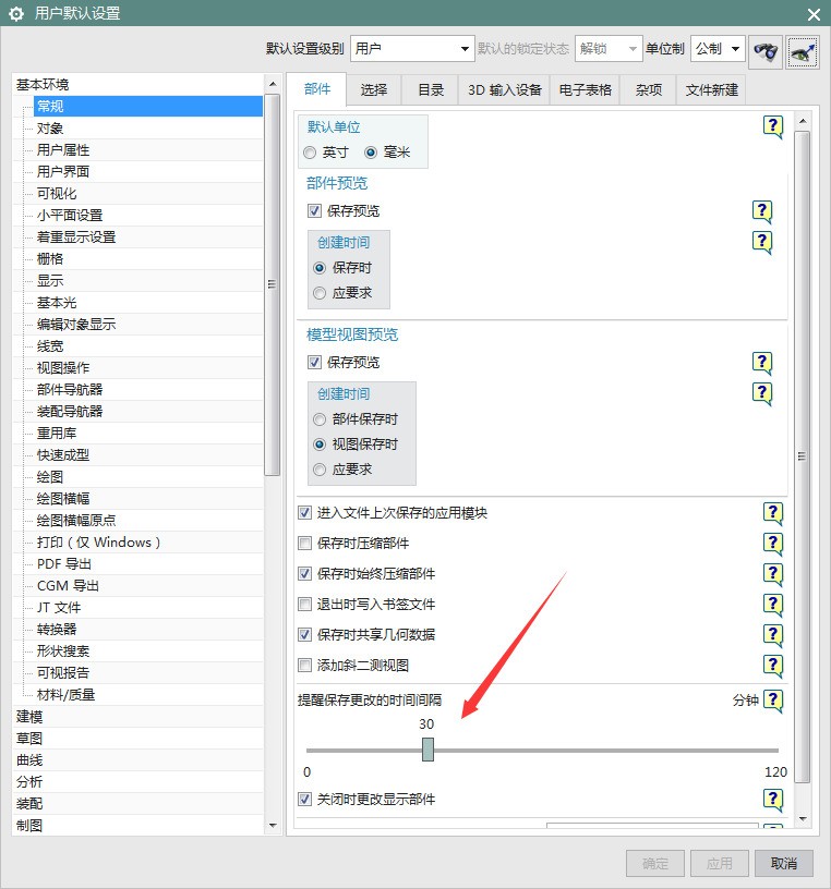 ug10.0怎样设置自动保存