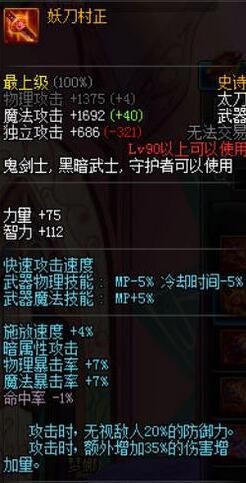 dnf暗帝90版本装备选择?dnf暗殿骑士装备搭配?