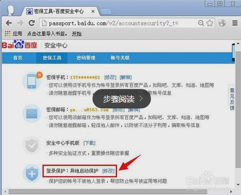 怎么关闭tgp帐户保护?