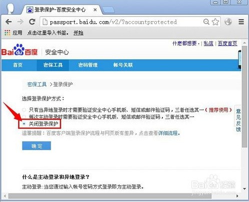 怎么关闭tgp帐户保护?