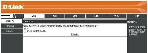 D-LINK路由器怎样设置DNS