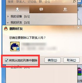 是不是好友把我删除了,我的好友里头就没有他的QQ号?