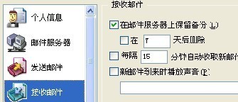 foxmail中的远程管理是做什么用的？