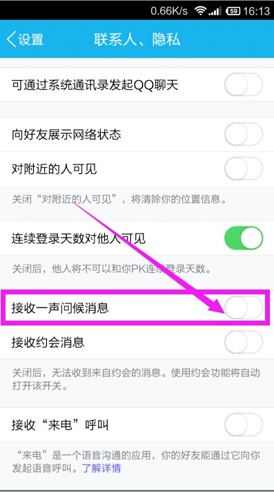 华为手机到每个城市的问候功能在那儿