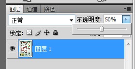 PS怎样做一张半透明的图片啊？谢谢！