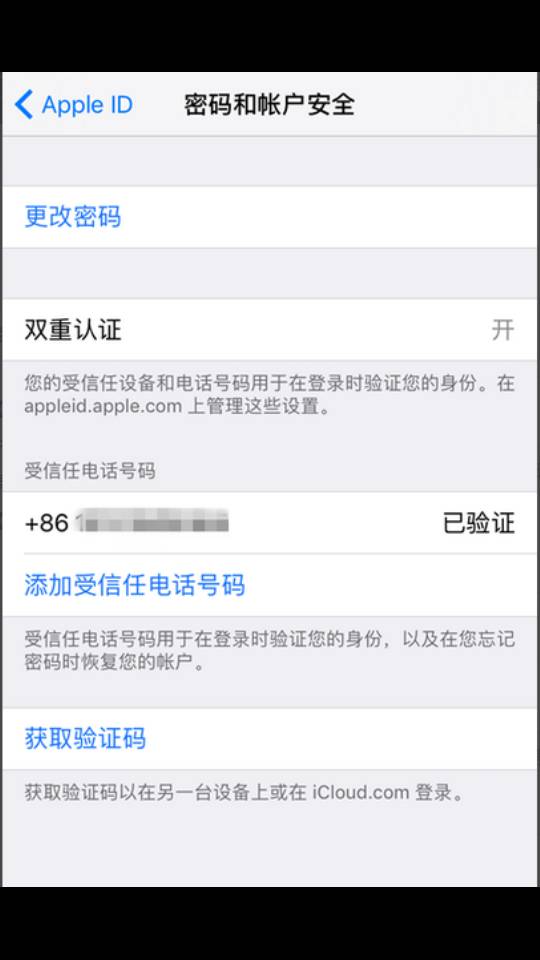 苹果手机双重认证改id秘码会发到另一部手机上吗？