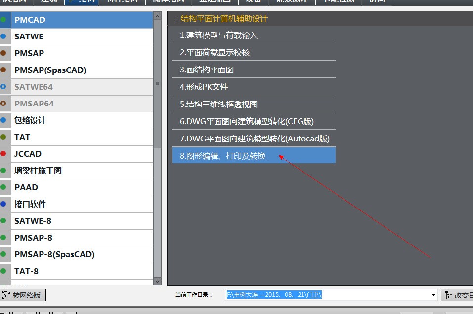 pkpm文件(".T"格式)怎么导入到max或者转换成dwg格式