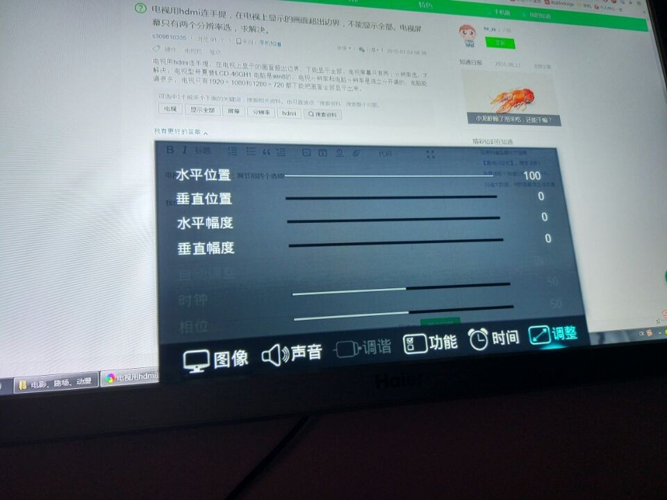 电视用hdmi连手提,在电视上显示的画面超出边界,不能显示全部。电视屏幕只有两个分辨率选,求解决。