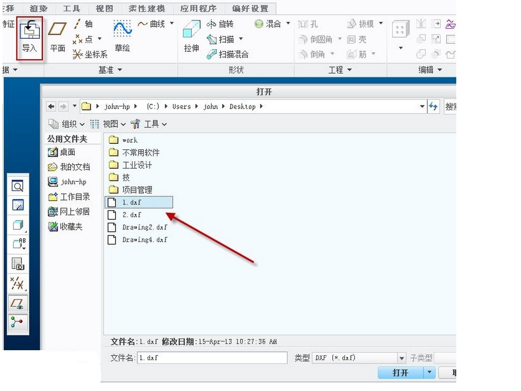 怎么把AutoCAD中的DWG或DXF文件导入到Creo中