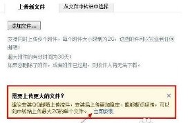 QQ邮箱一次最多可上传多大文件?