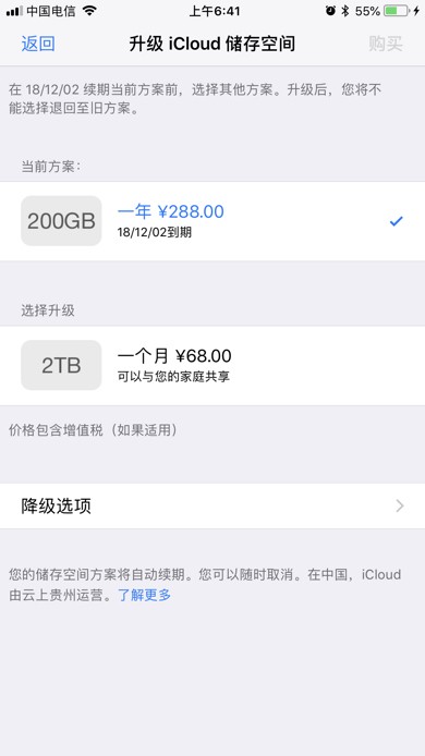 苹果购买6元50gb的有用吗 苹果购买6元50gb的有用吗