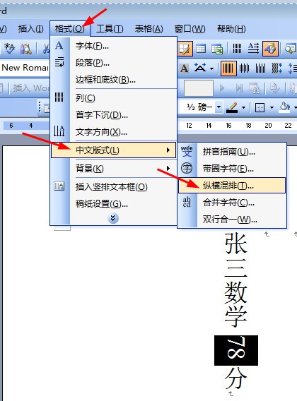 Word中竖排文字是怎么把数字变成横向的 Zol问答