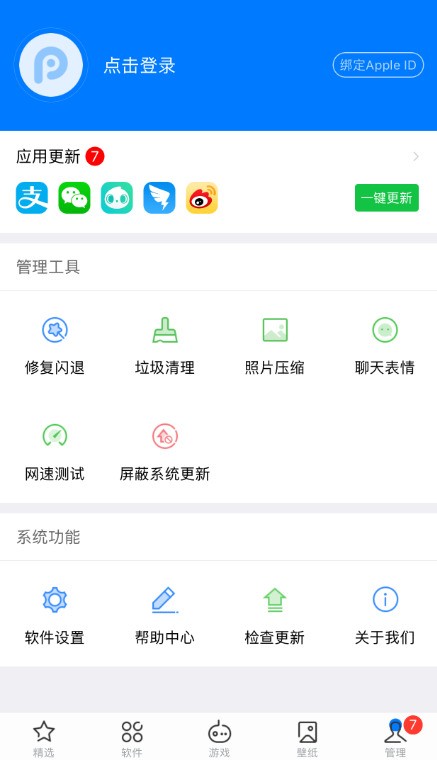 ipad上的软件更新提醒怎样取消