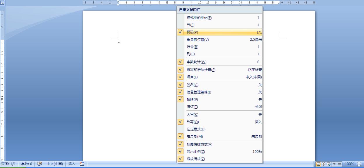 在word2007程序窗口右下角显示哪几个工具栏