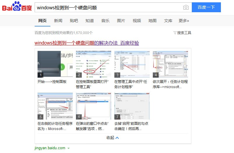 windows检测到一个硬盘問題。是要换硬盘吗?什么情况?