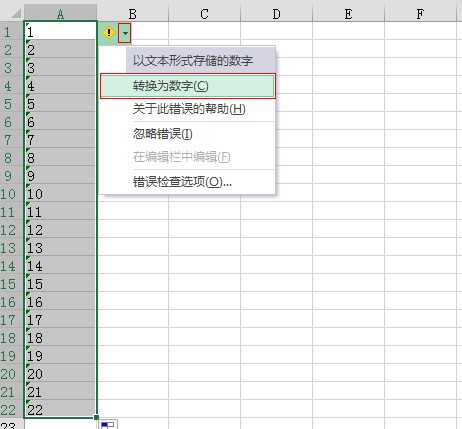 EXCEL表格中全市文本格式,怎么去掉