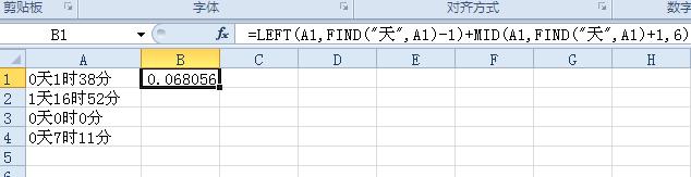 excel中如何把几天几时几分的文字格式转换成可计算的数字格式?