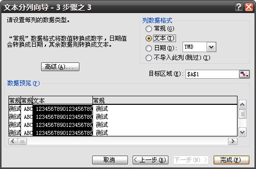 EXCEL中执行分列指令时,如何将一串19位的数字在分到一个单元格中后已数字形式出现,而不是显示6.21E+18